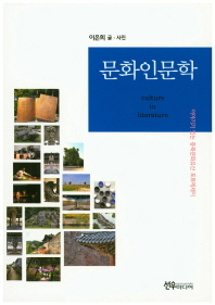 문화인문학